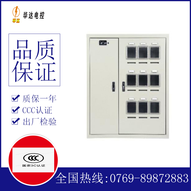 沙县电表箱
